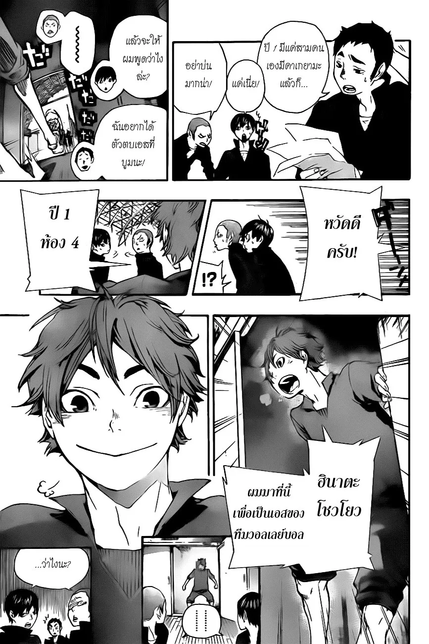 Haikyuu!! - หน้า 8