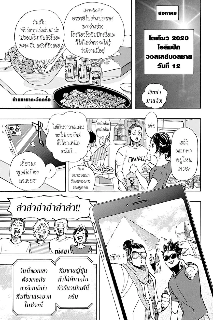 Haikyuu!! - หน้า 10