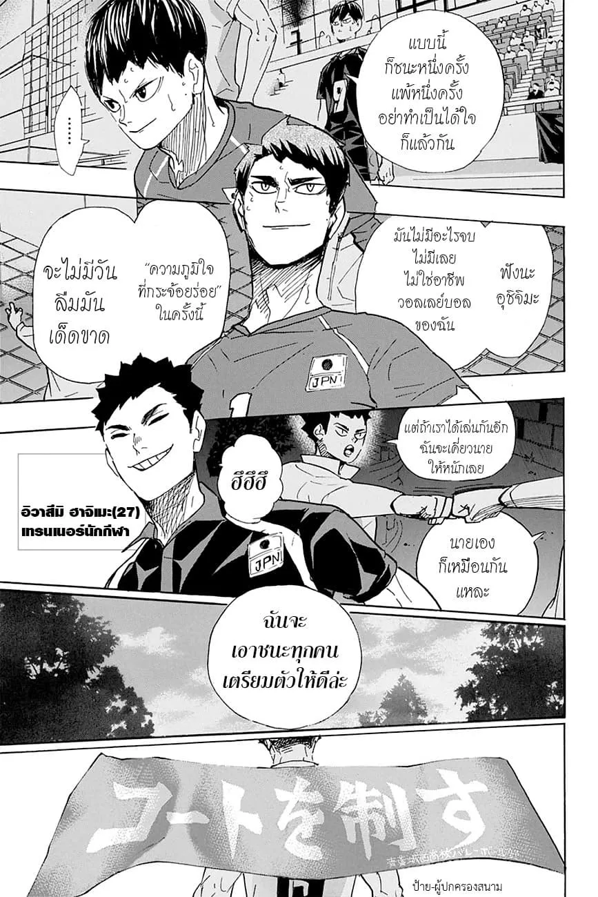 Haikyuu!! - หน้า 12