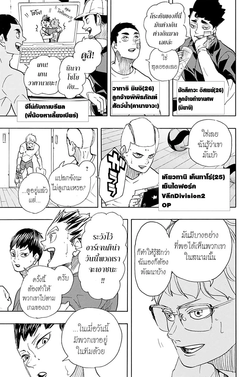 Haikyuu!! - หน้า 14