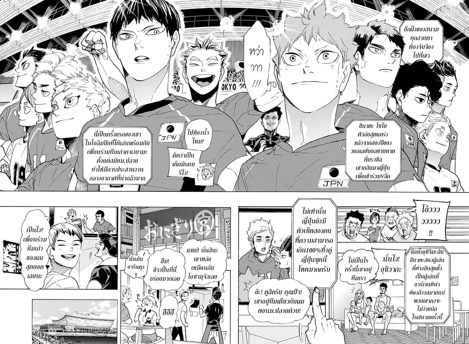 Haikyuu!! - หน้า 15