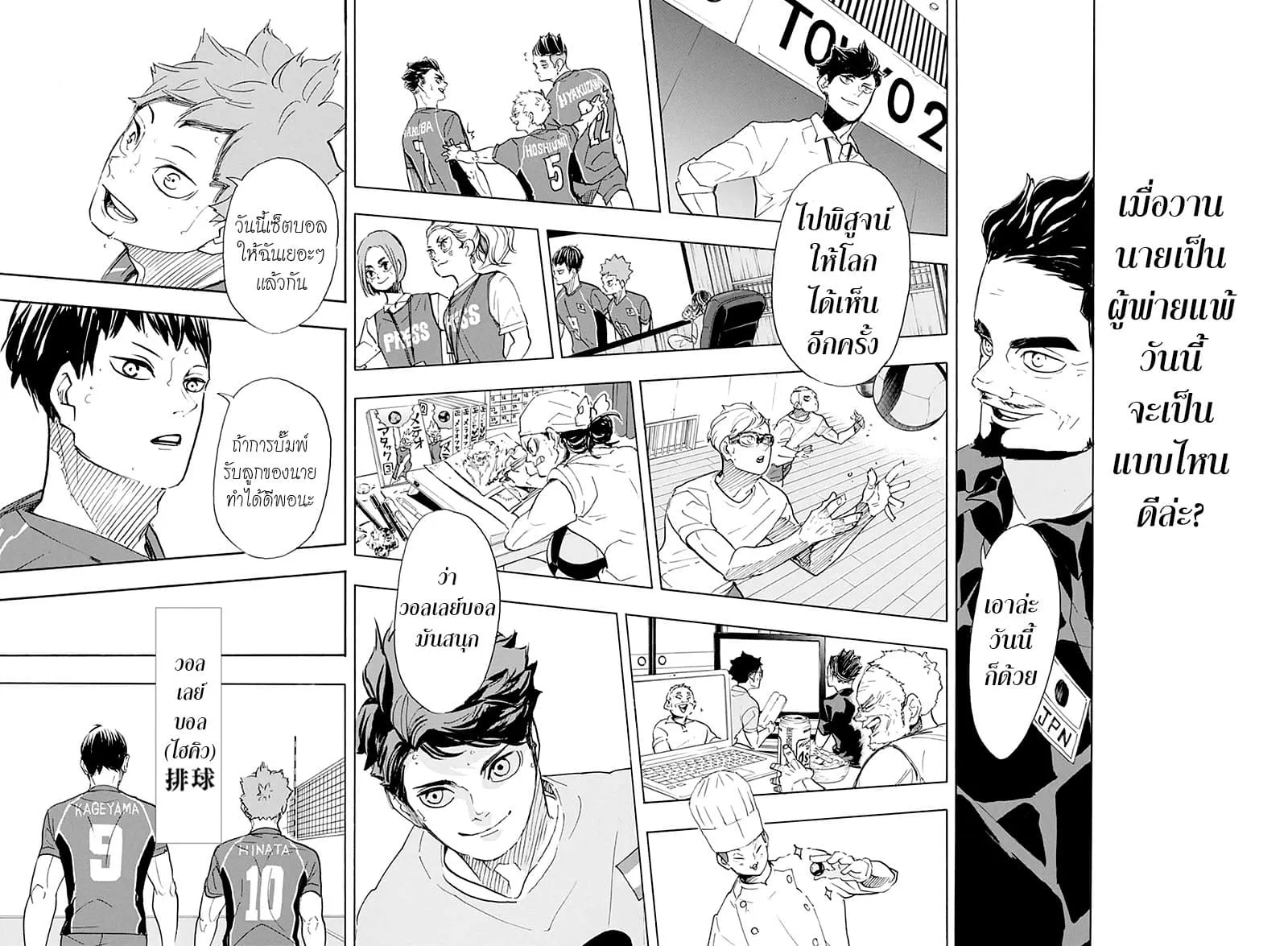 Haikyuu!! - หน้า 16