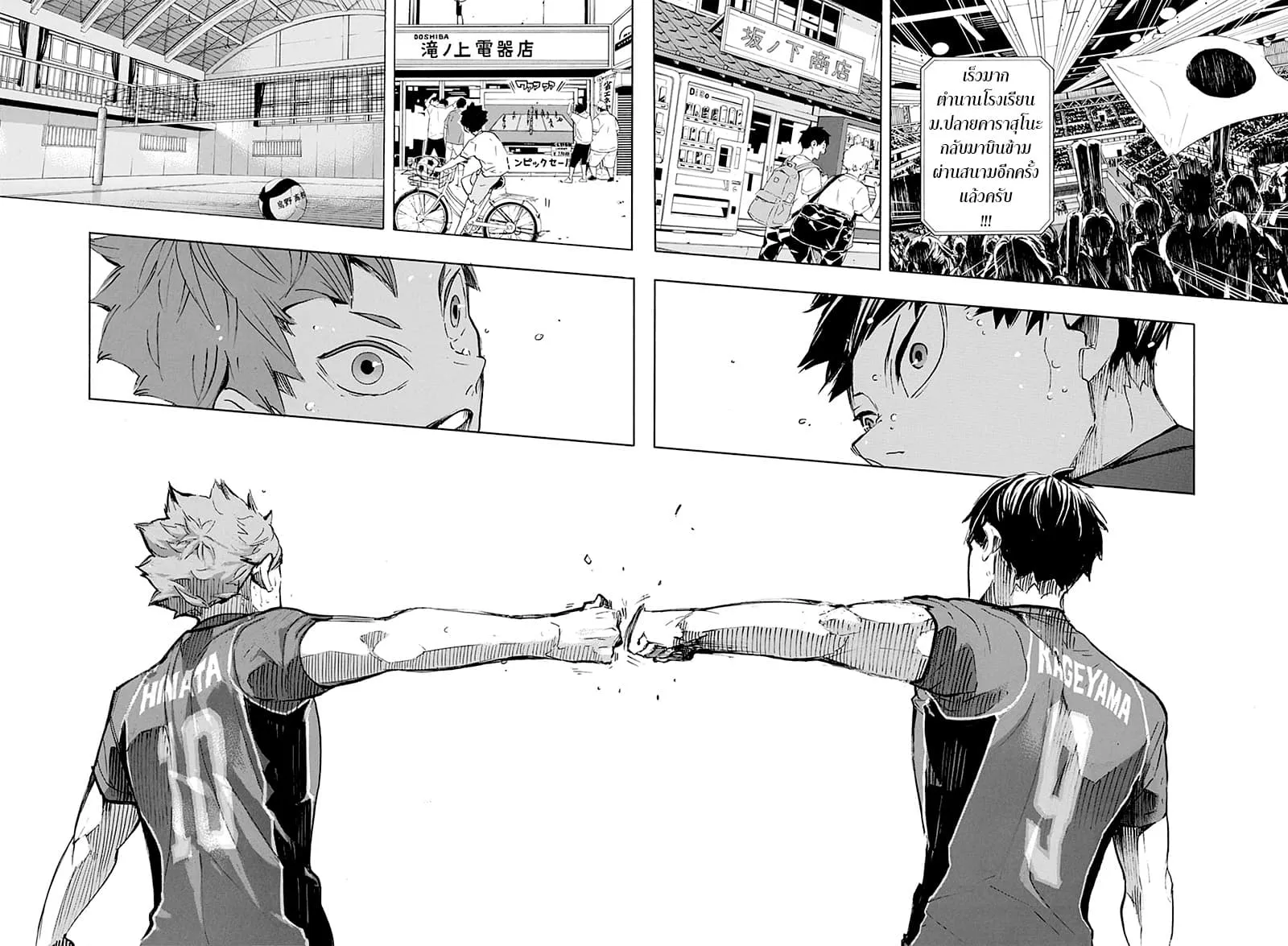 Haikyuu!! - หน้า 20