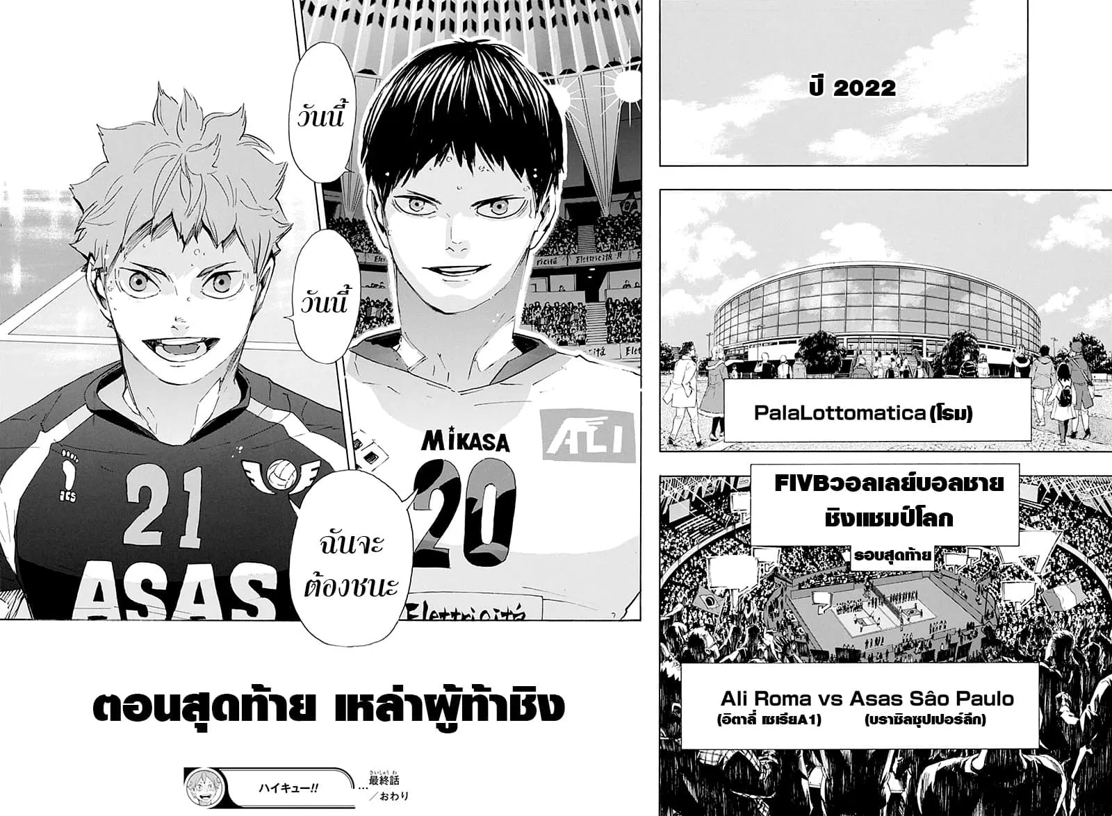 Haikyuu!! - หน้า 21