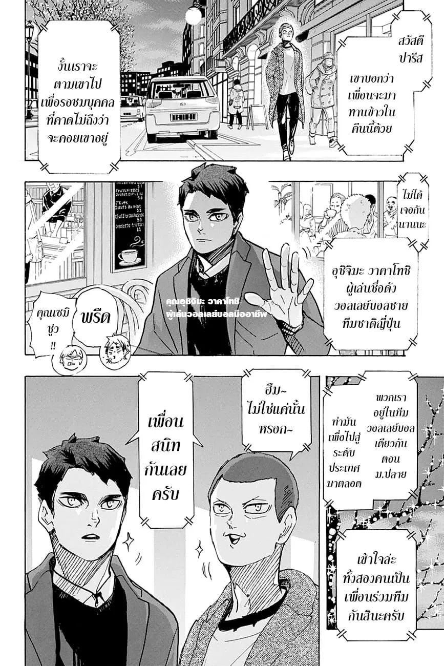 Haikyuu!! - หน้า 5