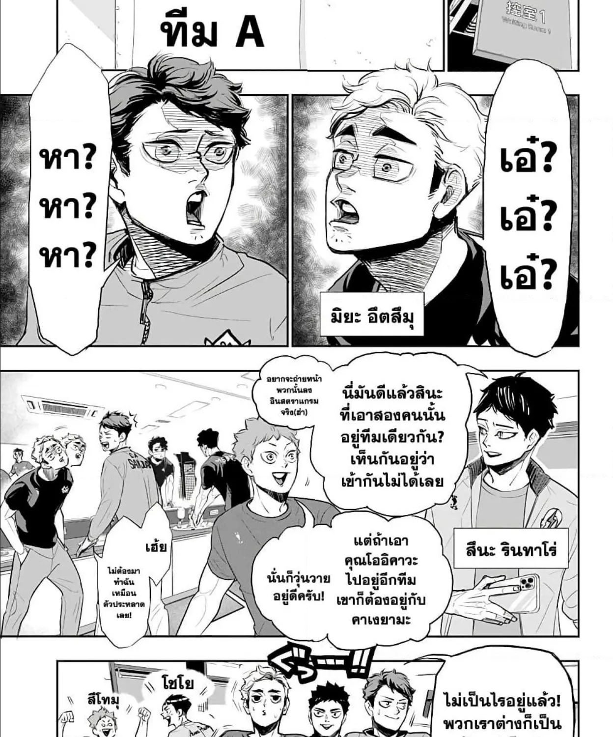 Haikyuu!! - หน้า 13