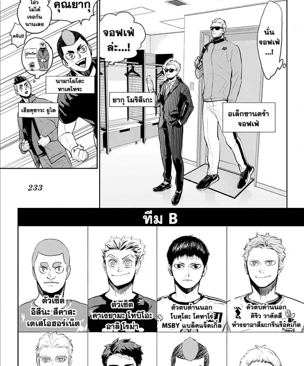 Haikyuu!! - หน้า 16