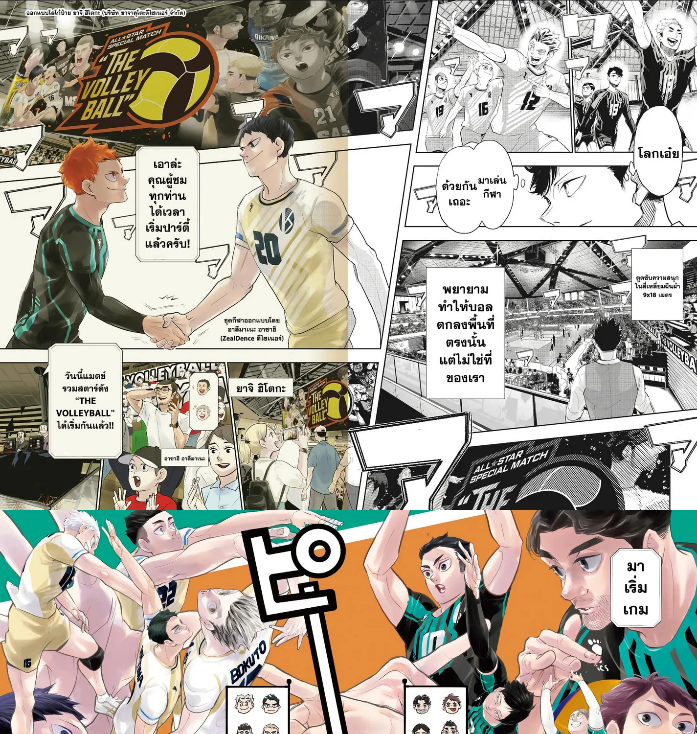 Haikyuu!! - หน้า 19