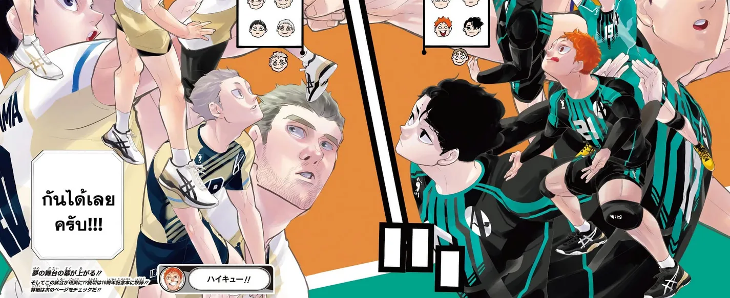 Haikyuu!! - หน้า 20