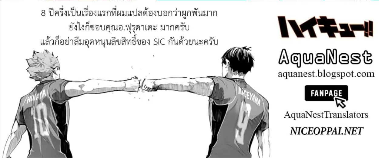 Haikyuu!! - หน้า 21