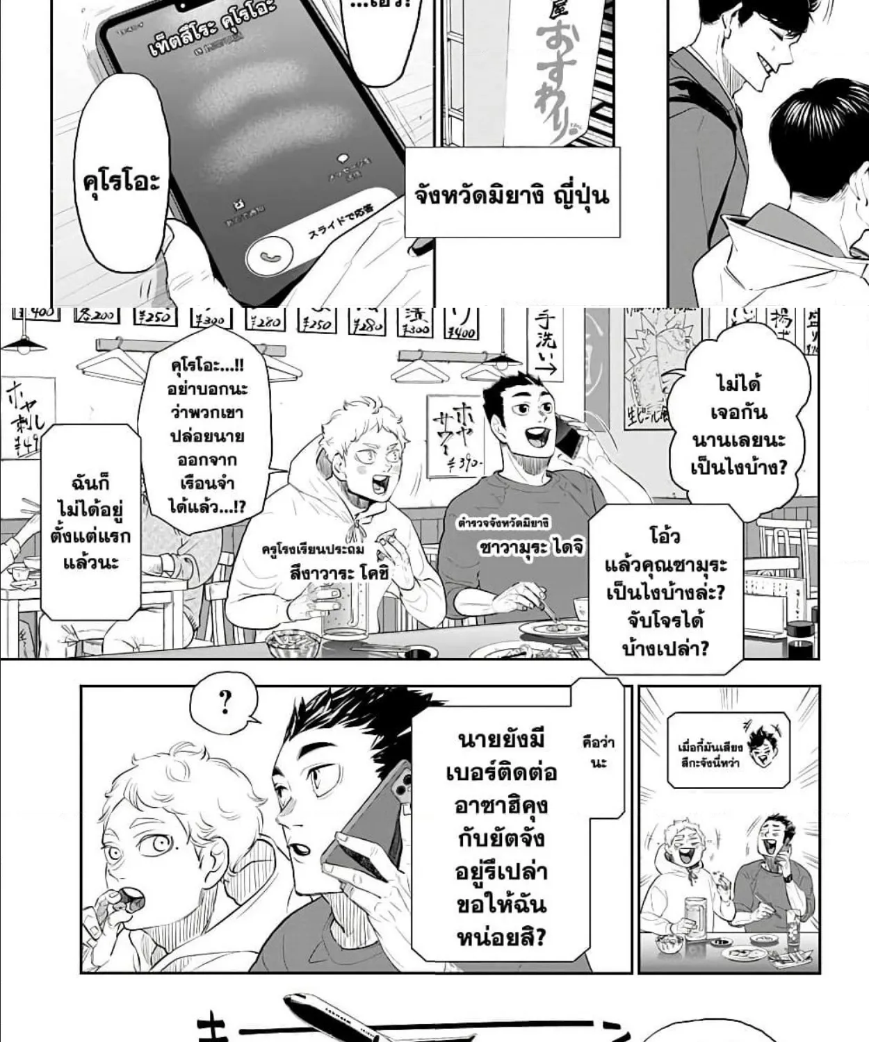 Haikyuu!! - หน้า 7