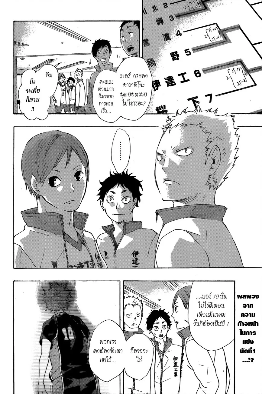 Haikyuu!! - หน้า 1