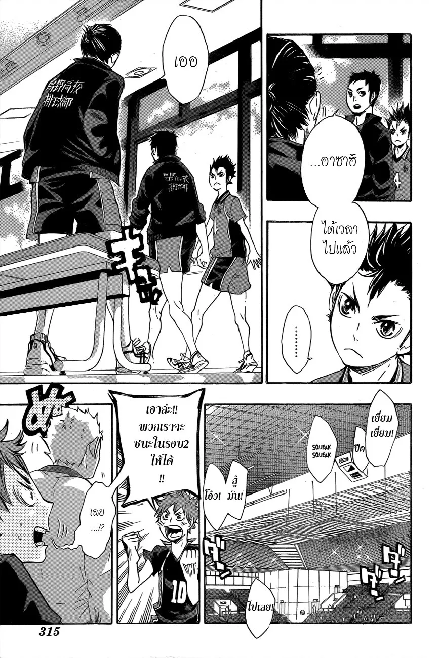 Haikyuu!! - หน้า 10