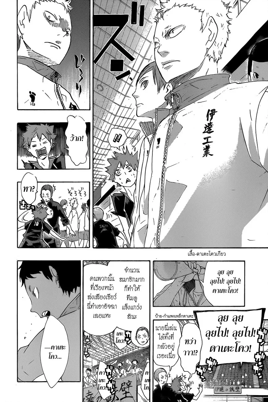 Haikyuu!! - หน้า 11