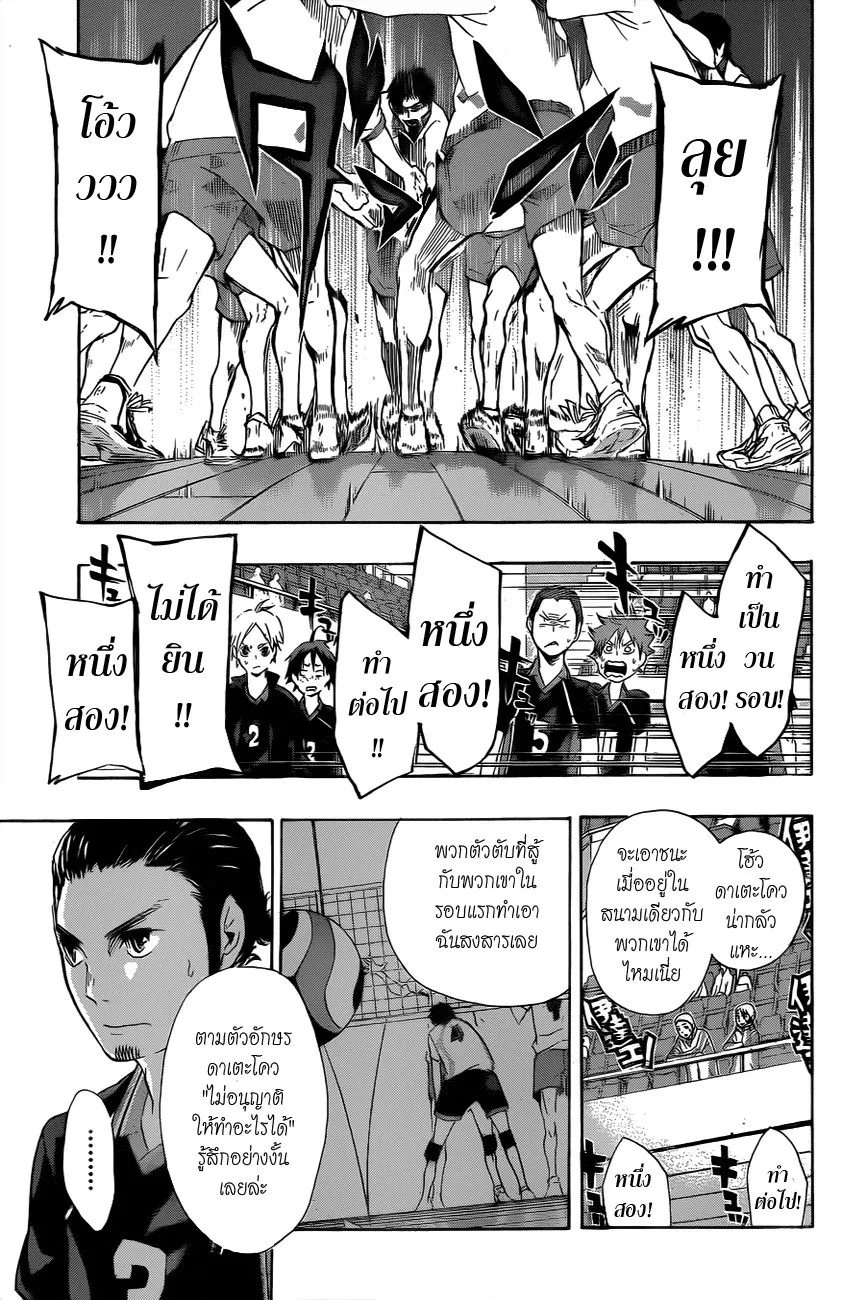 Haikyuu!! - หน้า 12