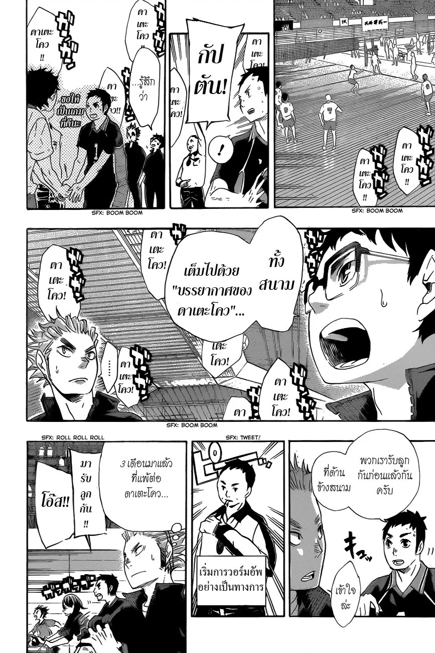 Haikyuu!! - หน้า 13