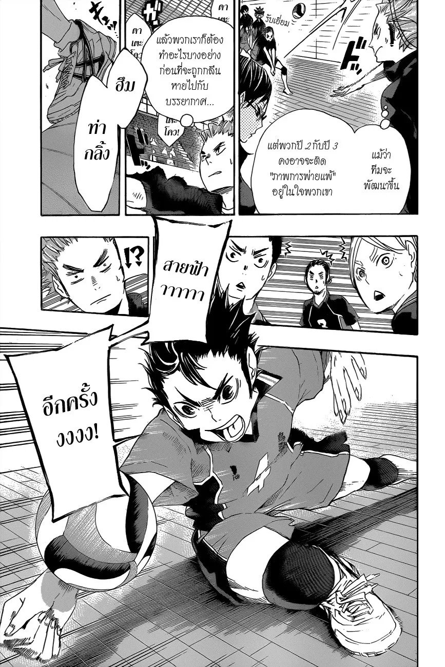 Haikyuu!! - หน้า 14