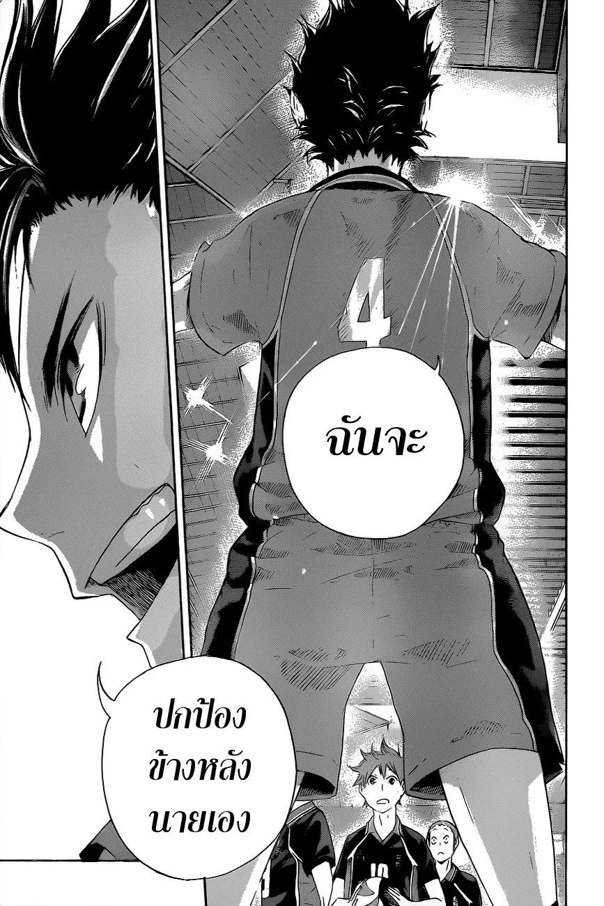 Haikyuu!! - หน้า 16