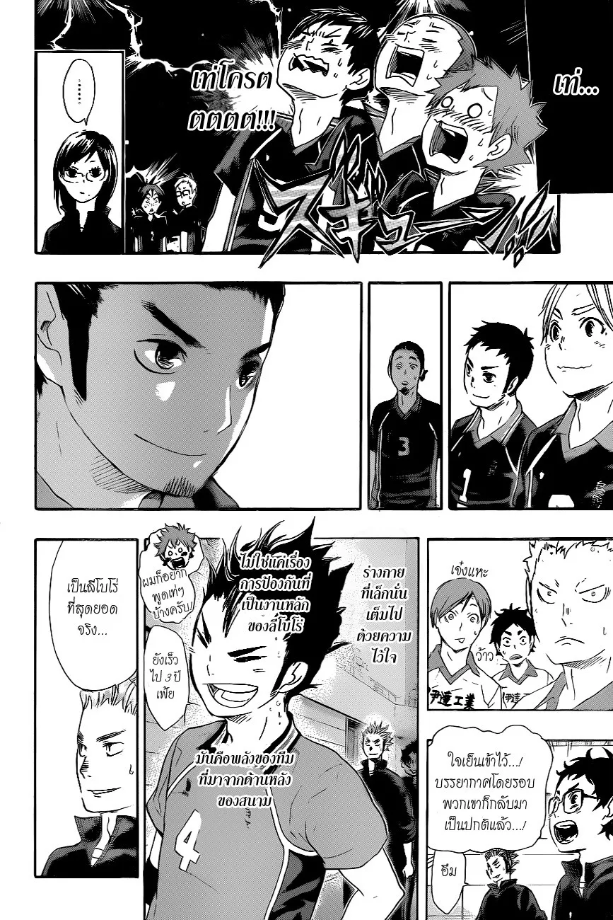 Haikyuu!! - หน้า 17