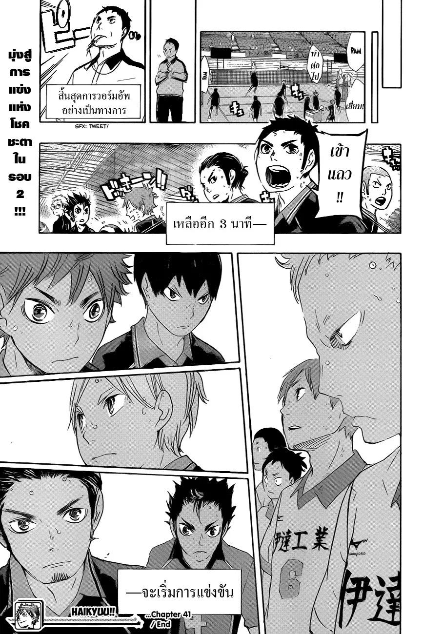 Haikyuu!! - หน้า 18