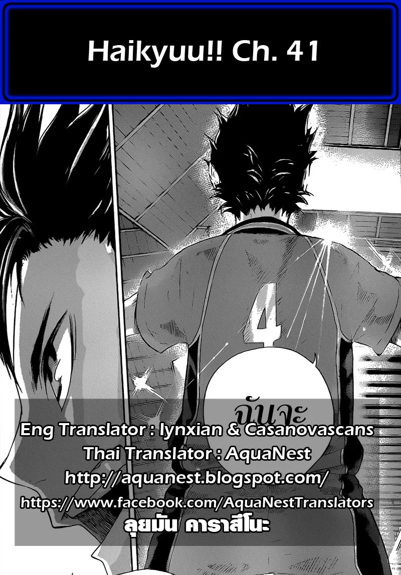 Haikyuu!! - หน้า 19