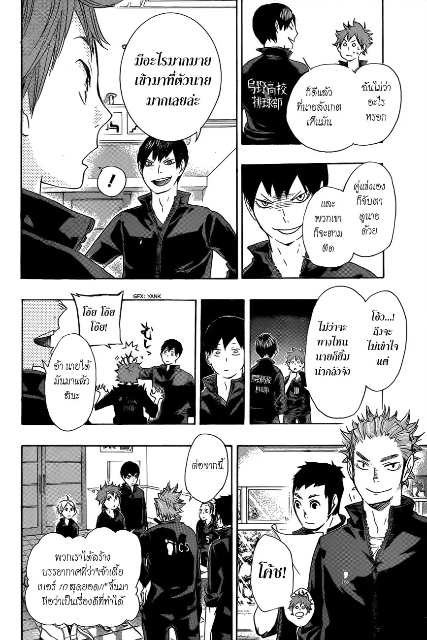 Haikyuu!! - หน้า 3