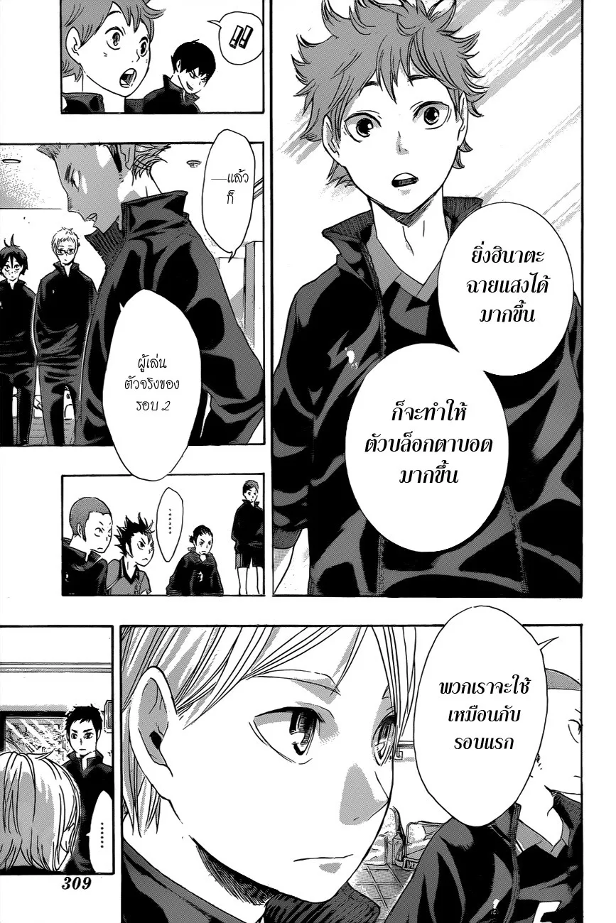 Haikyuu!! - หน้า 4