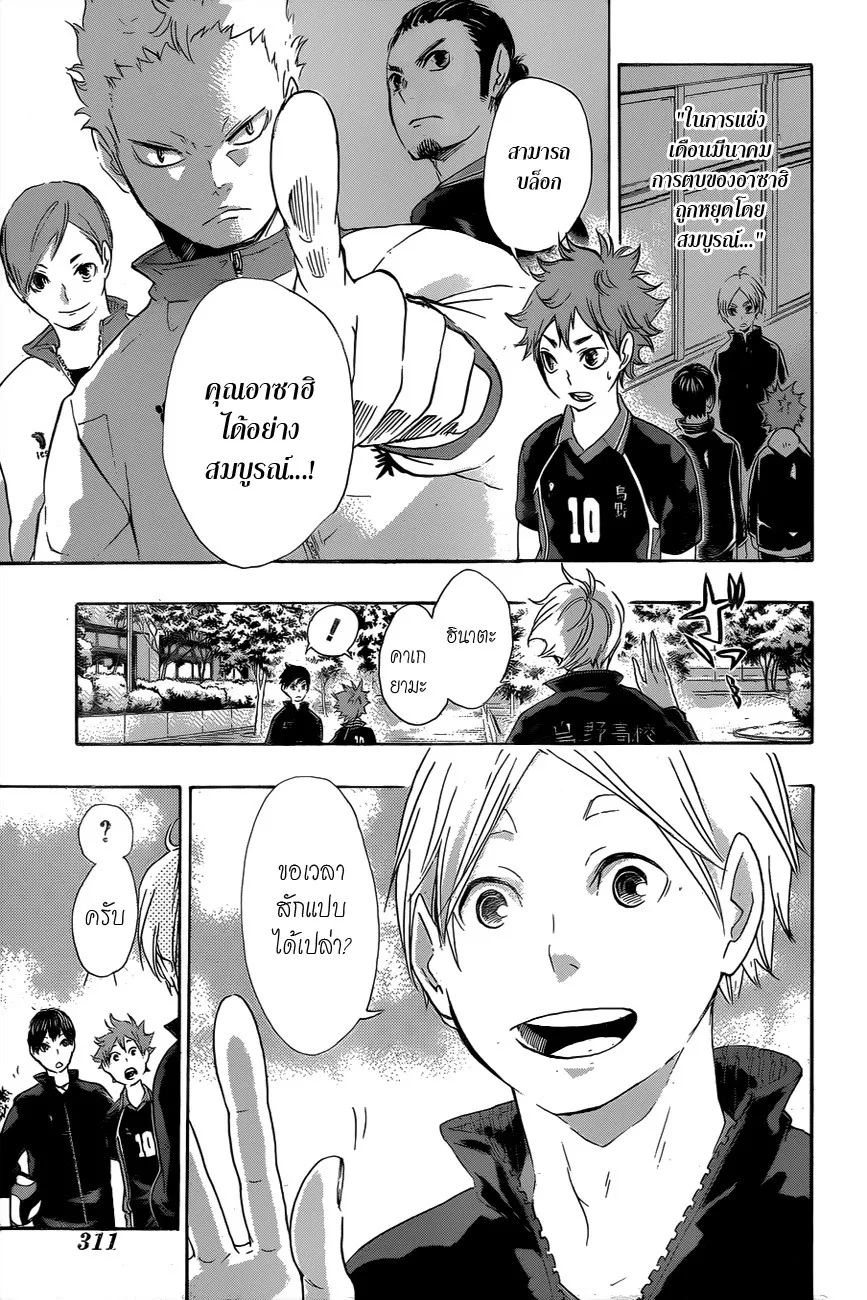 Haikyuu!! - หน้า 6