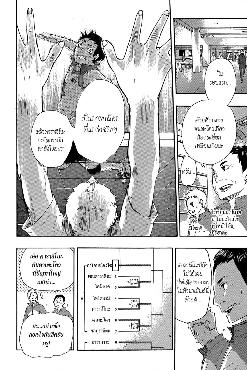 Haikyuu!! - หน้า 7