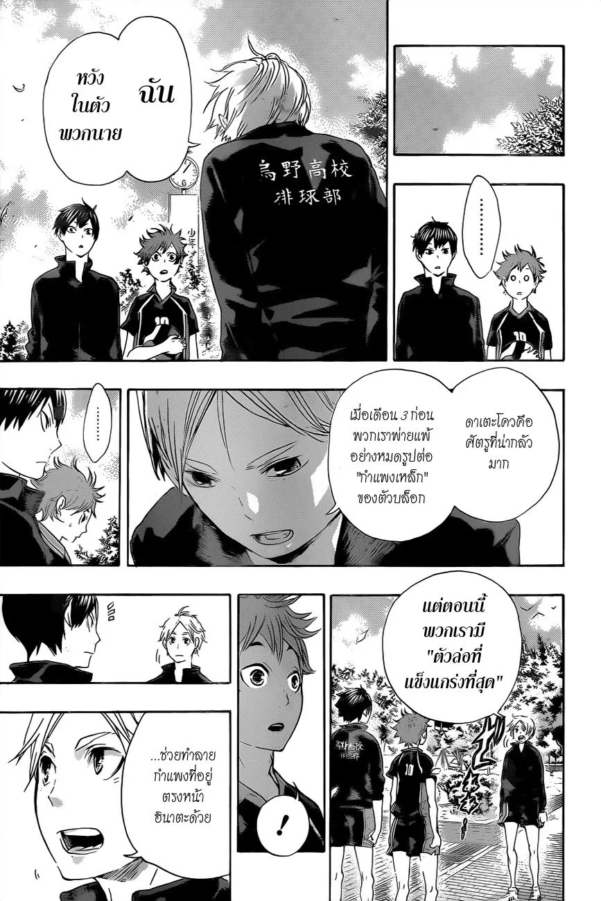 Haikyuu!! - หน้า 8