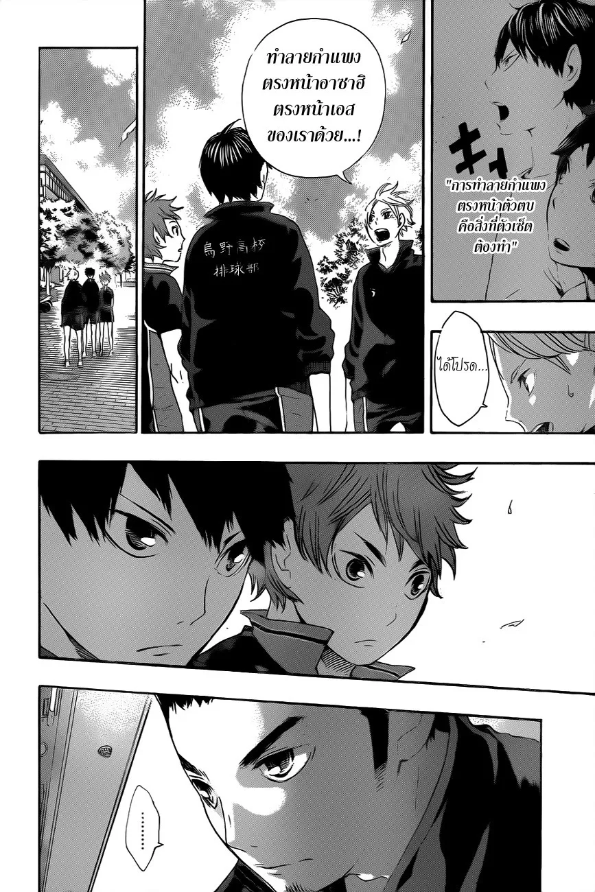 Haikyuu!! - หน้า 9