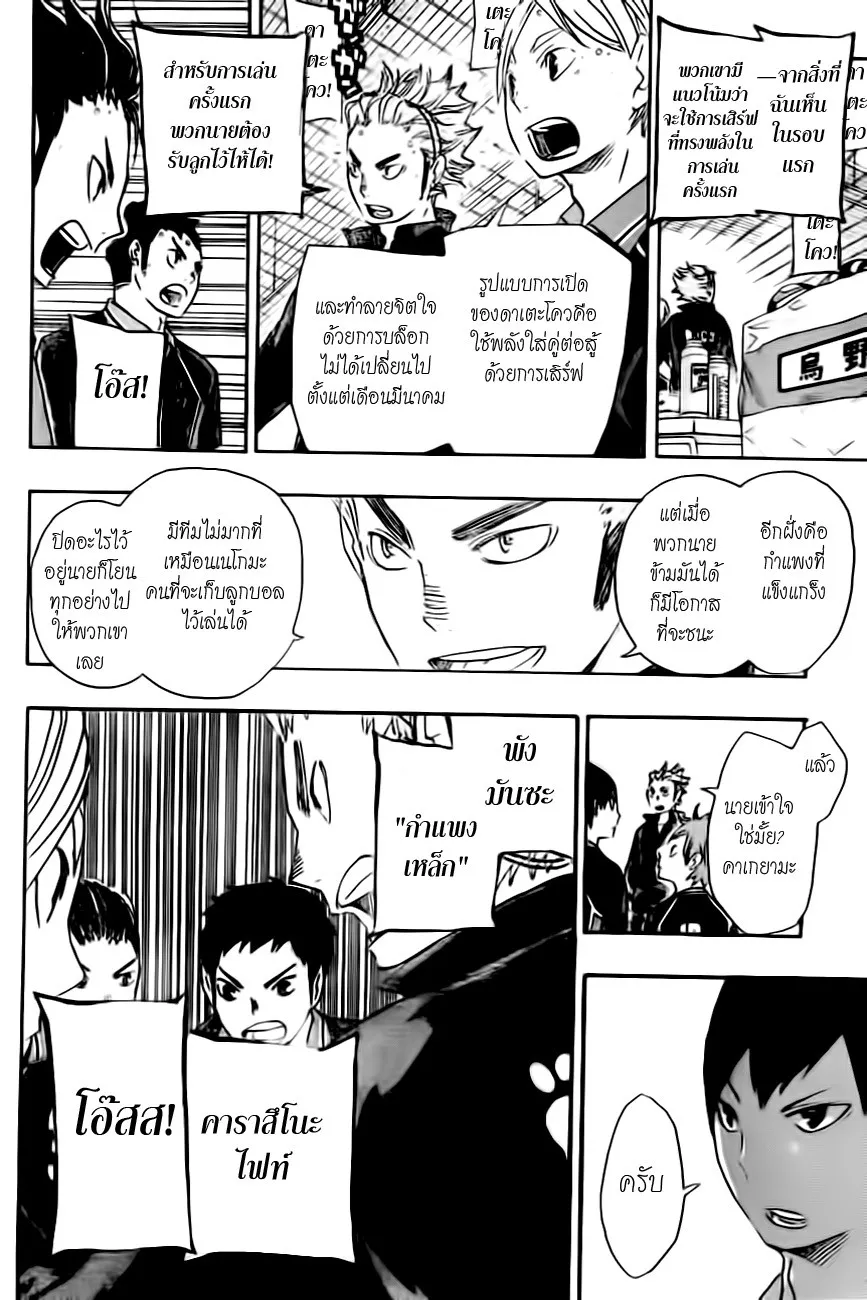 Haikyuu!! - หน้า 1