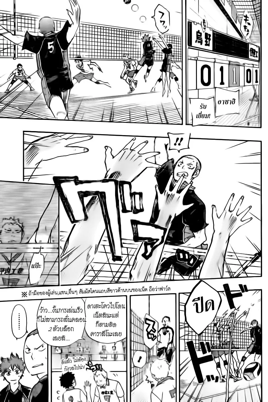 Haikyuu!! - หน้า 10