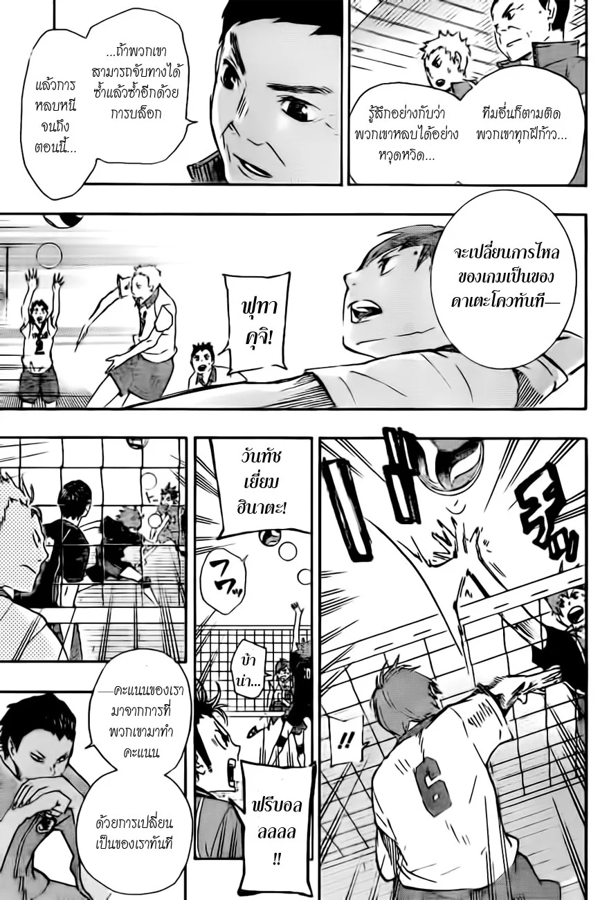 Haikyuu!! - หน้า 12