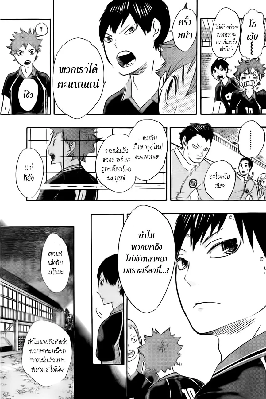 Haikyuu!! - หน้า 15