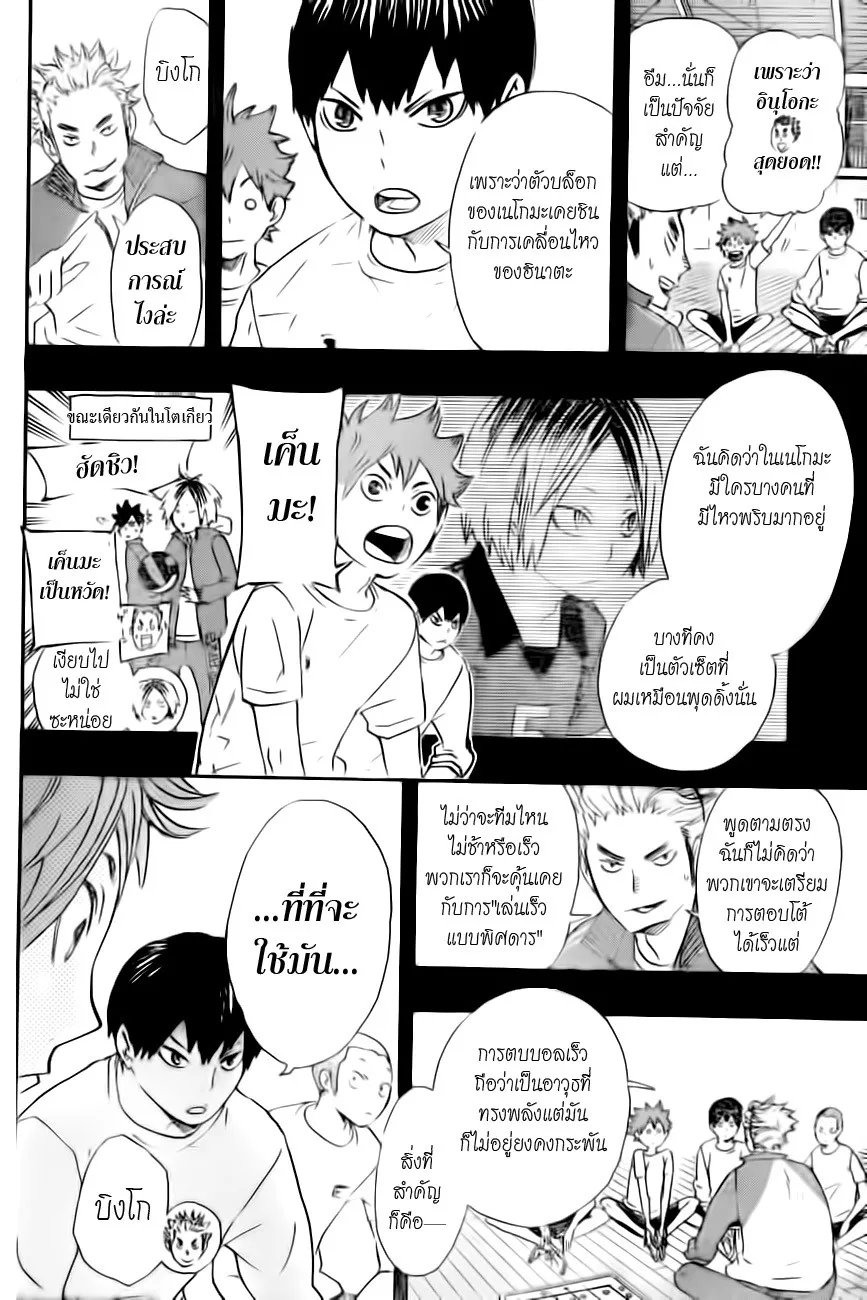 Haikyuu!! - หน้า 16