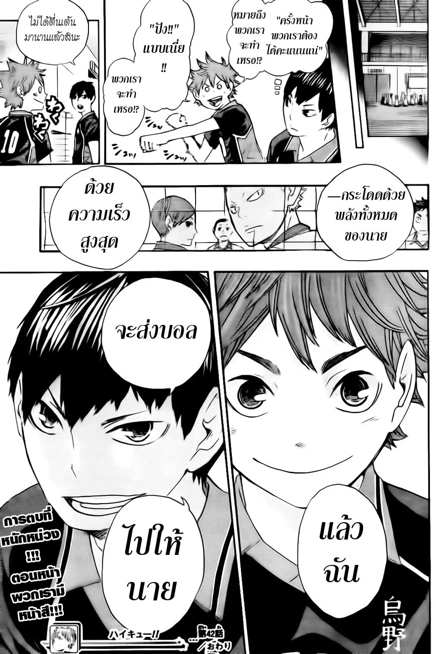 Haikyuu!! - หน้า 17