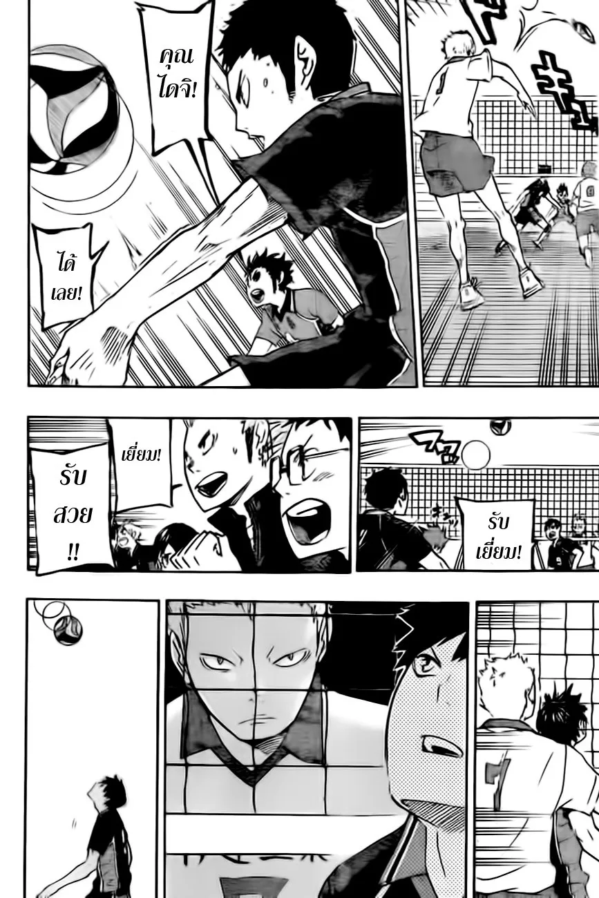 Haikyuu!! - หน้า 3