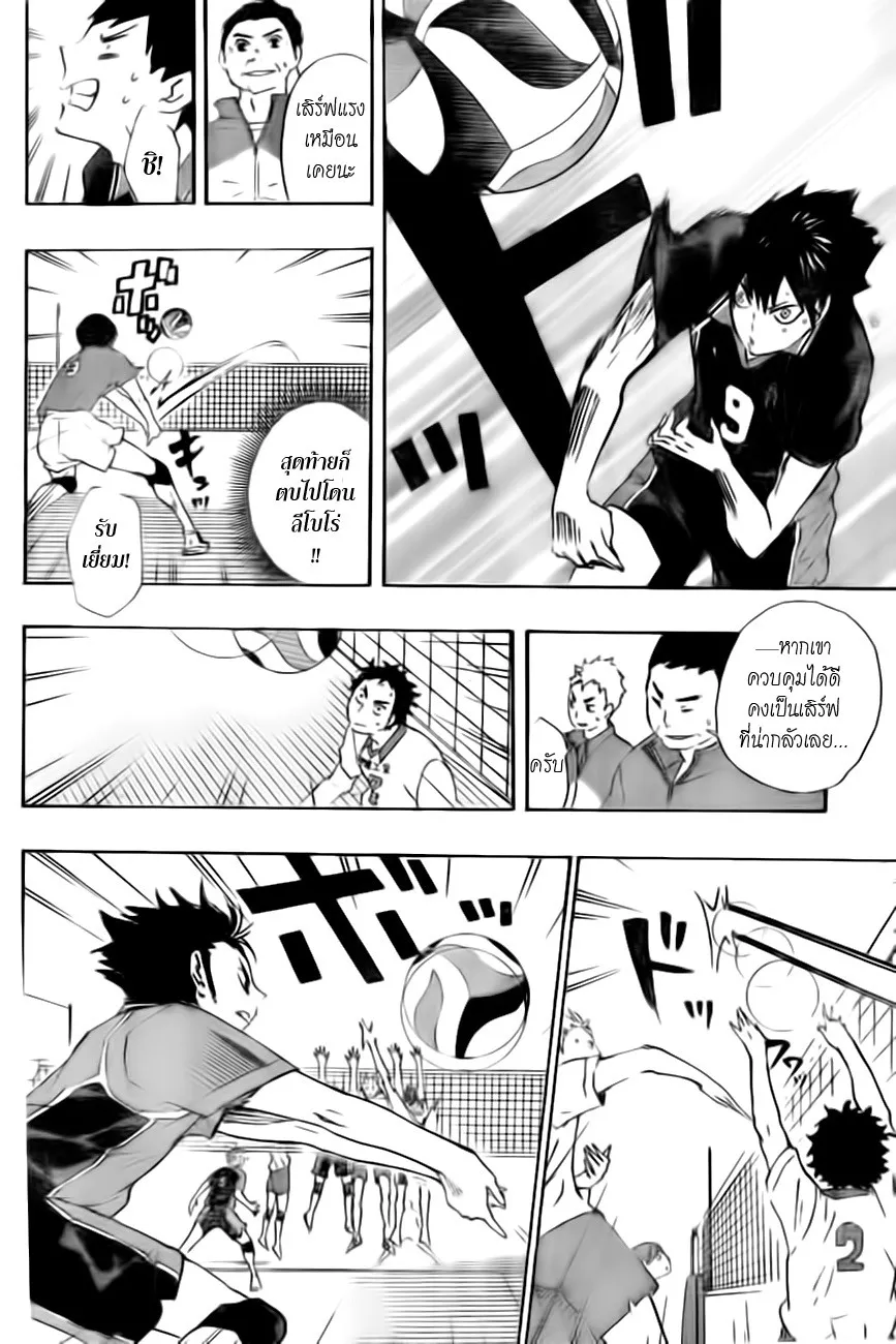 Haikyuu!! - หน้า 7