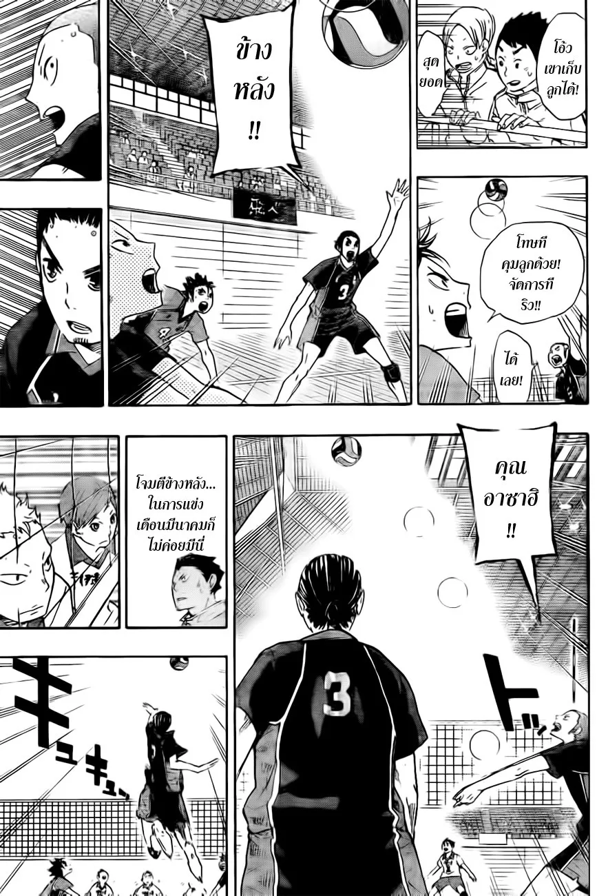 Haikyuu!! - หน้า 8