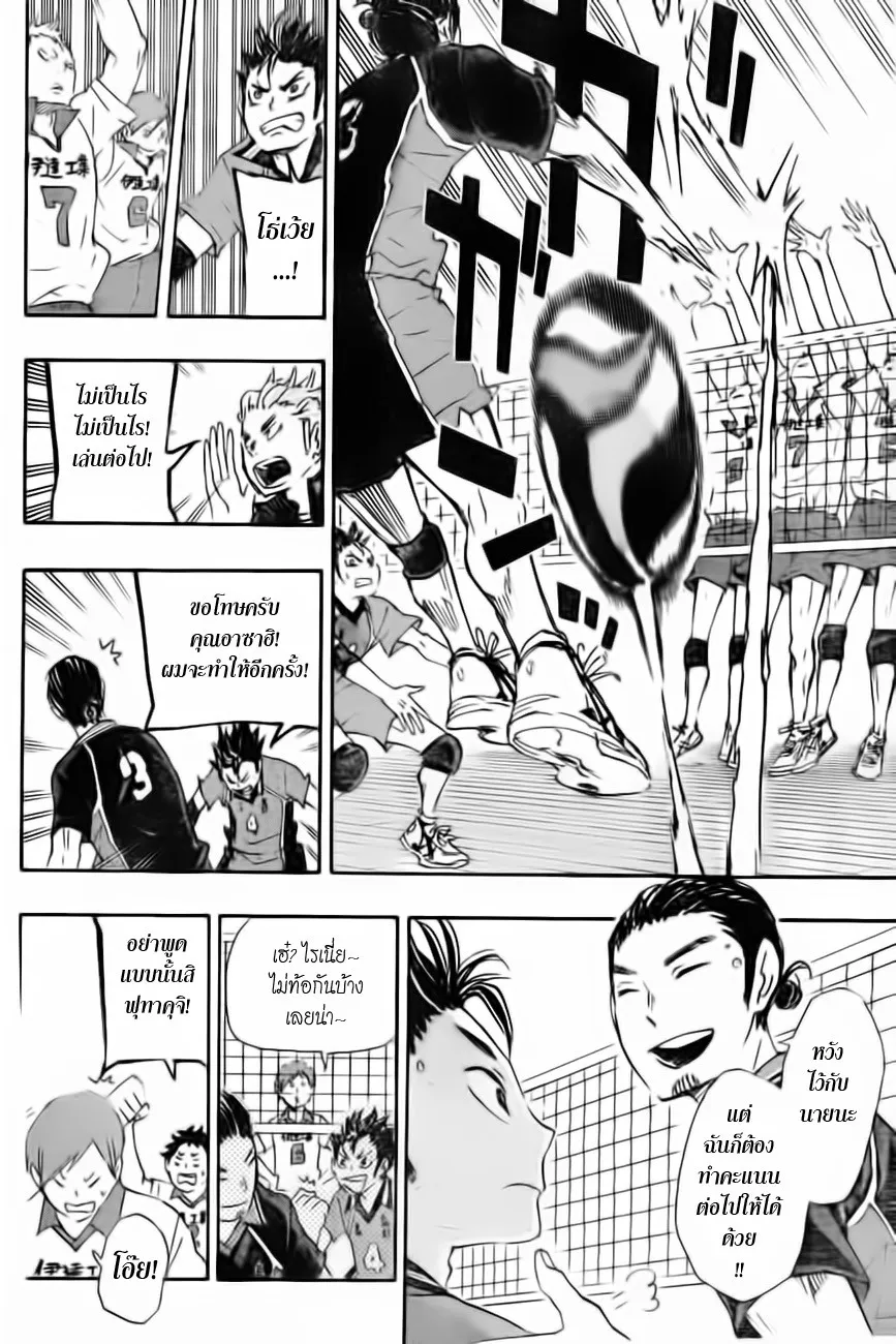 Haikyuu!! - หน้า 9