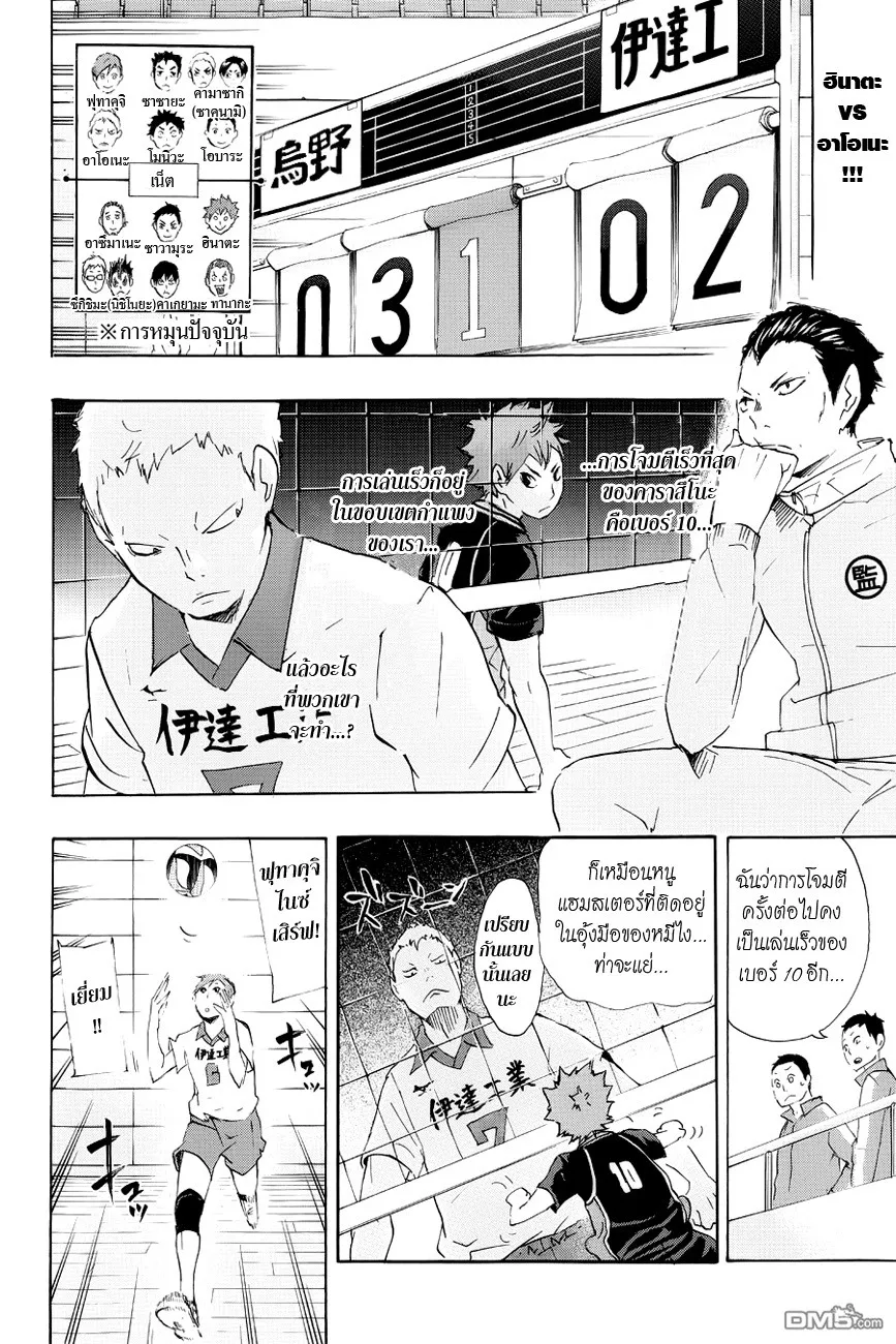 Haikyuu!! - หน้า 1