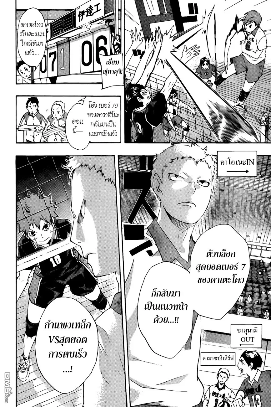 Haikyuu!! - หน้า 10