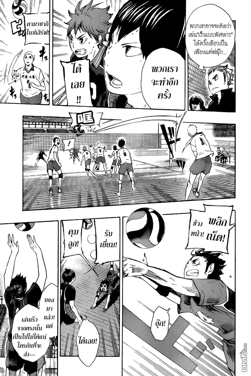 Haikyuu!! - หน้า 11