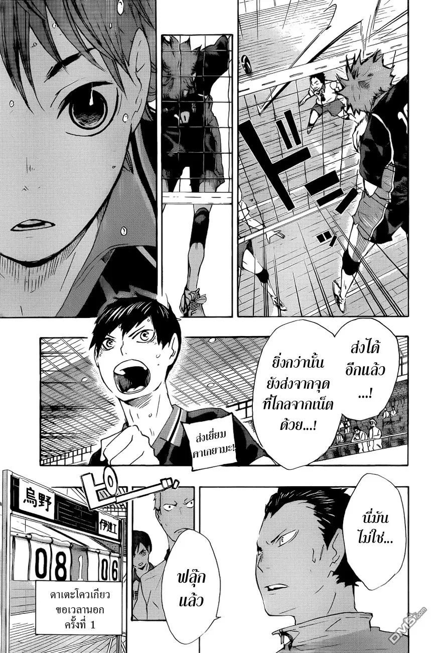 Haikyuu!! - หน้า 13