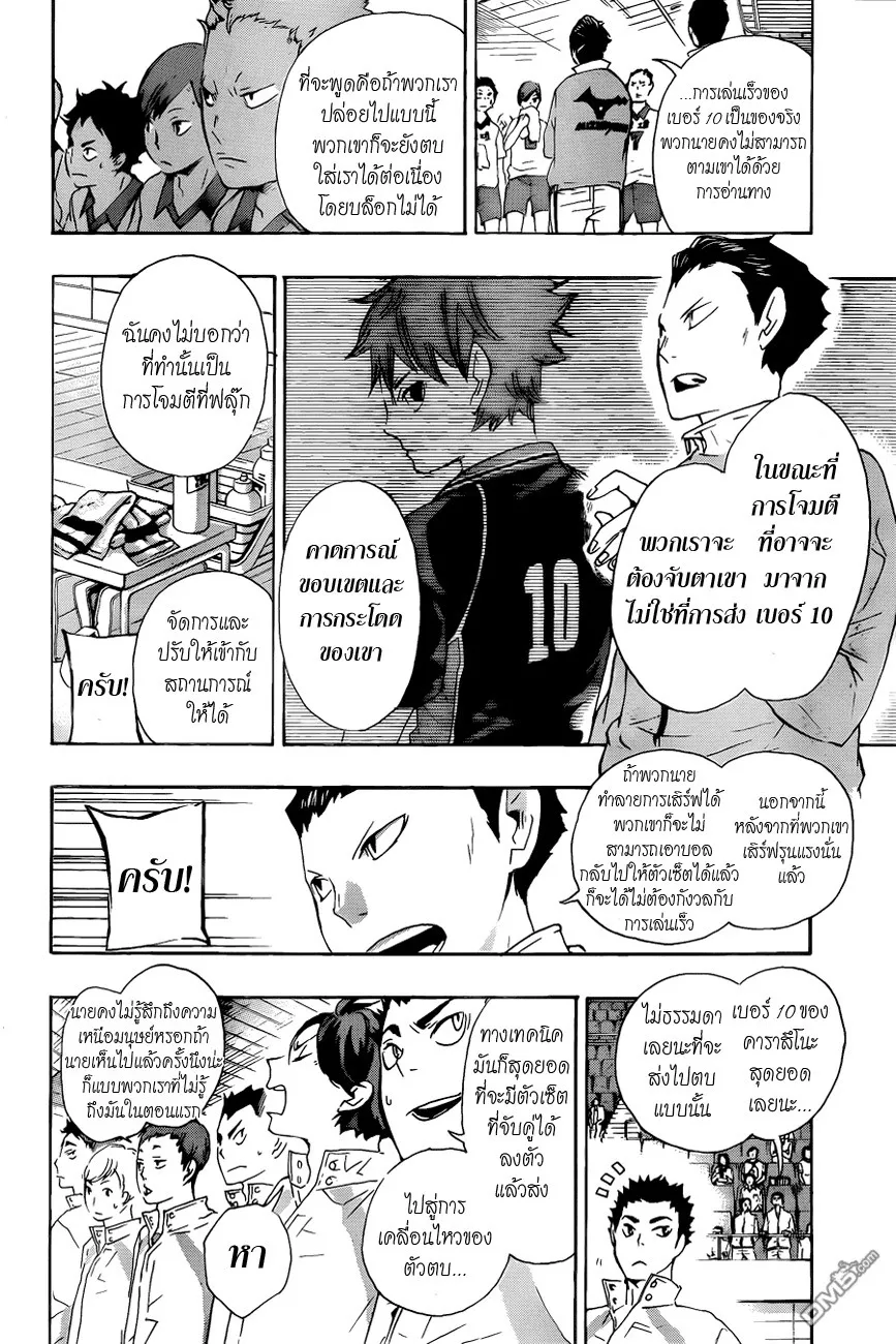 Haikyuu!! - หน้า 14