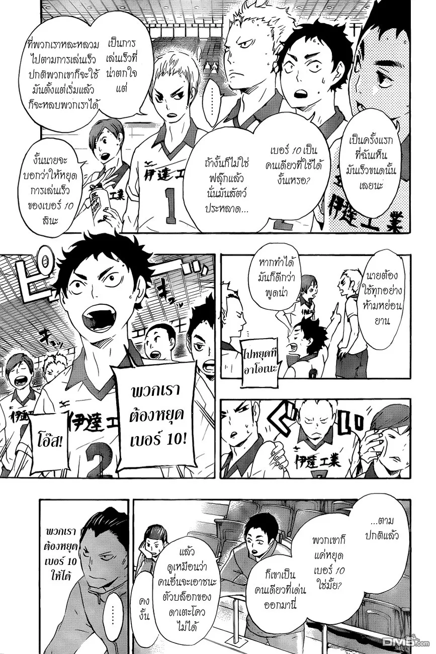 Haikyuu!! - หน้า 15