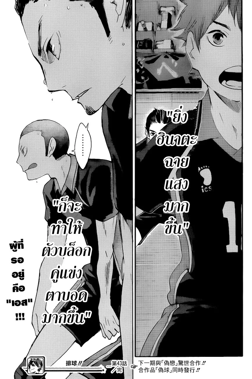 Haikyuu!! - หน้า 17