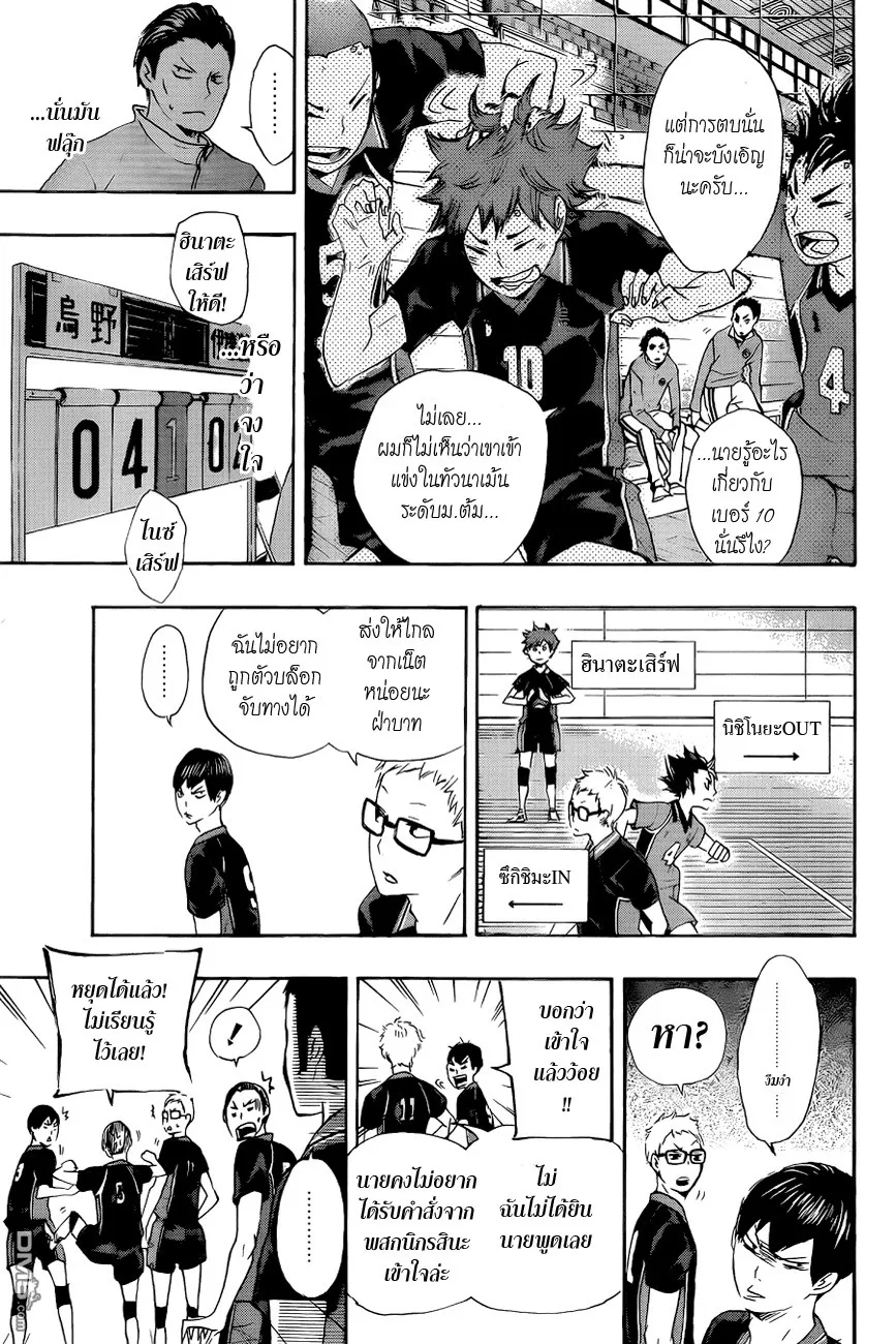 Haikyuu!! - หน้า 5