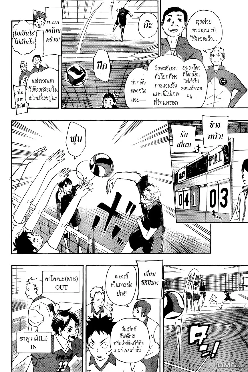 Haikyuu!! - หน้า 6